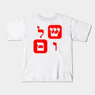 Hebrew Word for Peace Shalom Hebrew Letters Red Aesthetic Kids T-Shirt